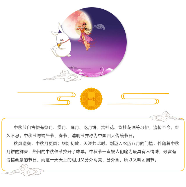 情暖中秋-2019年久佳防腐中秋節放假通知